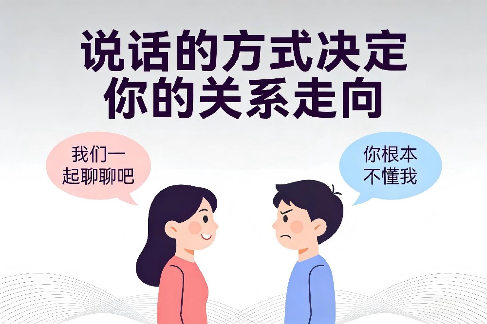 和之时:明明没有恶意,为何一开口就伤人