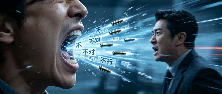和之时:爱讲道理,正在毁掉你的人际关系