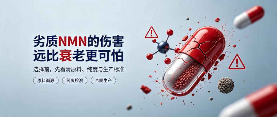 和之时:NMN吃了伤肝?避开陷阱看这篇