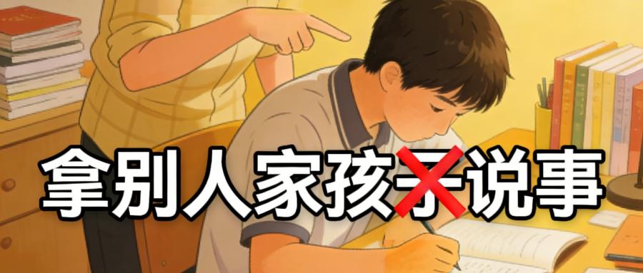 和之时:别人家的孩子,是压垮你孩子的石头