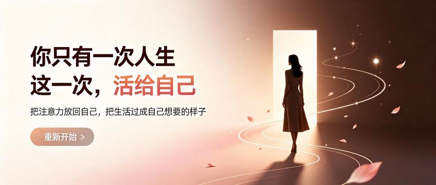 和之时:为什么有些女性越来越松弛,活得自在通透